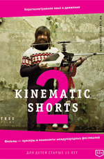  Kinematic Shorts 2:  