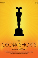 Oscar Shorts 2016. 