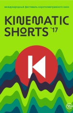  Kinematic Shorts '17