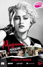 Мадонна: рождение легенды