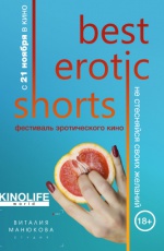    Best Erotic Shorts
