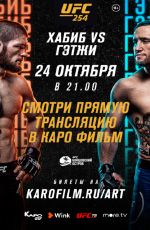    UFC 254:  vs. 