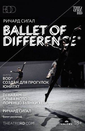 Ричард Сигал: Балет различий